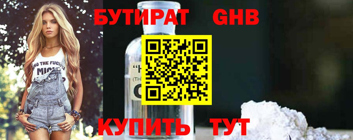 Кимовск  БУТИРАТ  Вход с VPN  БУТИРАТ оксибутират 