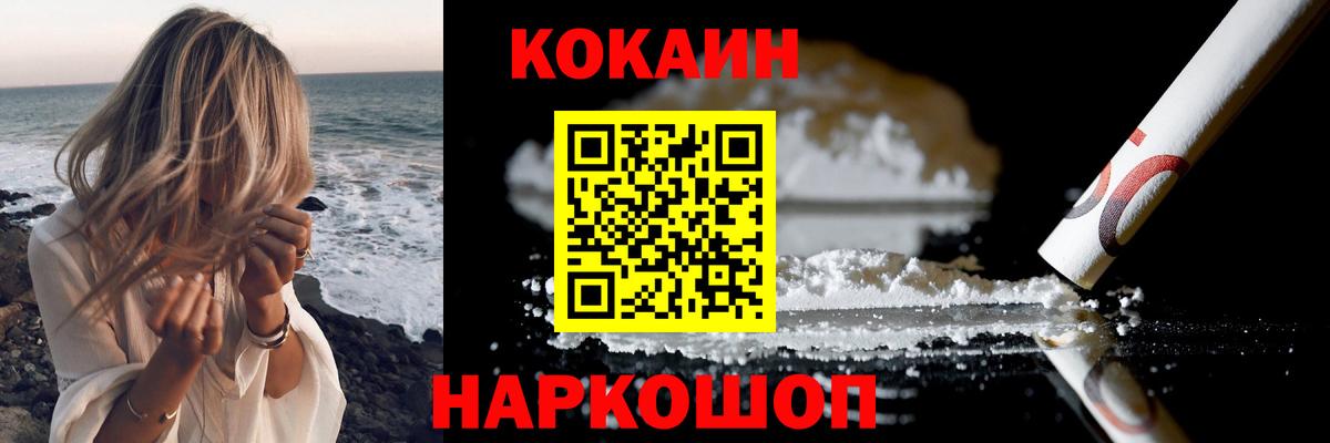 КОКАИН FishScale  COCAIN 97%  КОКАИН  Кимовск  Вход с VPN 