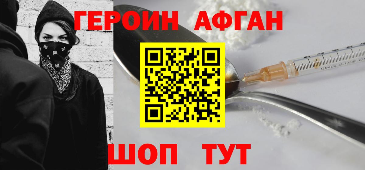 Кимовск  ГЕРОИН Афган  ГЕРОИН  Вход с VPN 