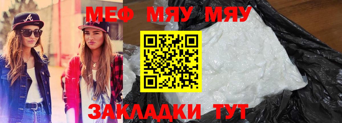 Меф мяу мяу Кимовск