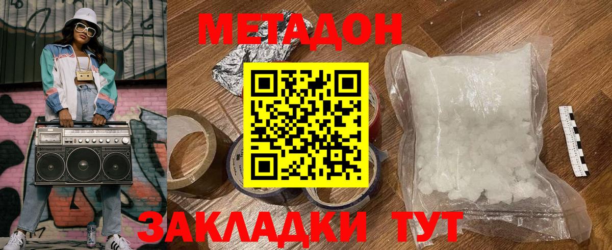 МЕТАДОН methadone Кимовск